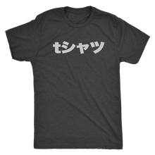 Load image into Gallery viewer, JAPANESE! t-shirt
